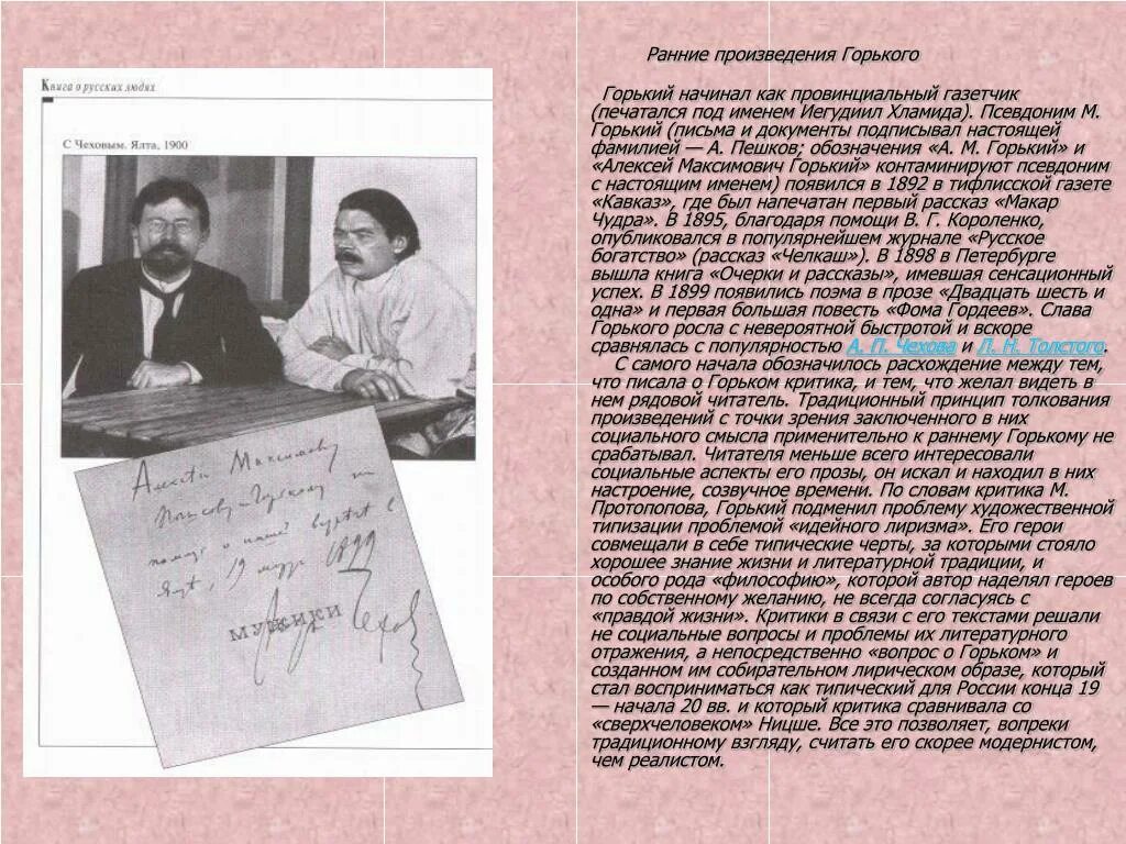 Читать тексты горького. Раннее творчество м горького. биографию максима горького письма. максим горький биография произведения. максим горький письмо.