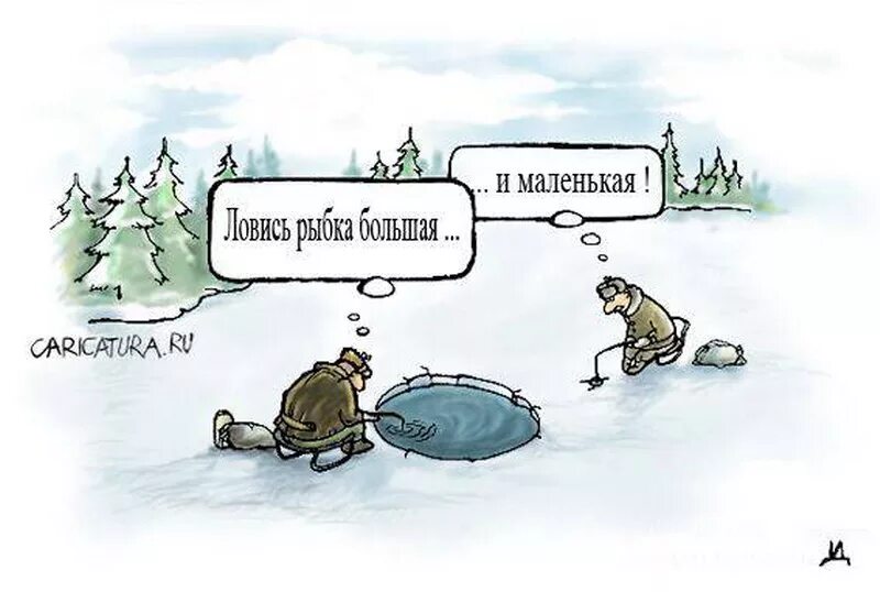 Такие шутки льды нередко вышучивают над неосторожными. Зимняя рыбалка карикатура. зимние шутки. анекдоты про зиму. зимняя рыбалка приколы.