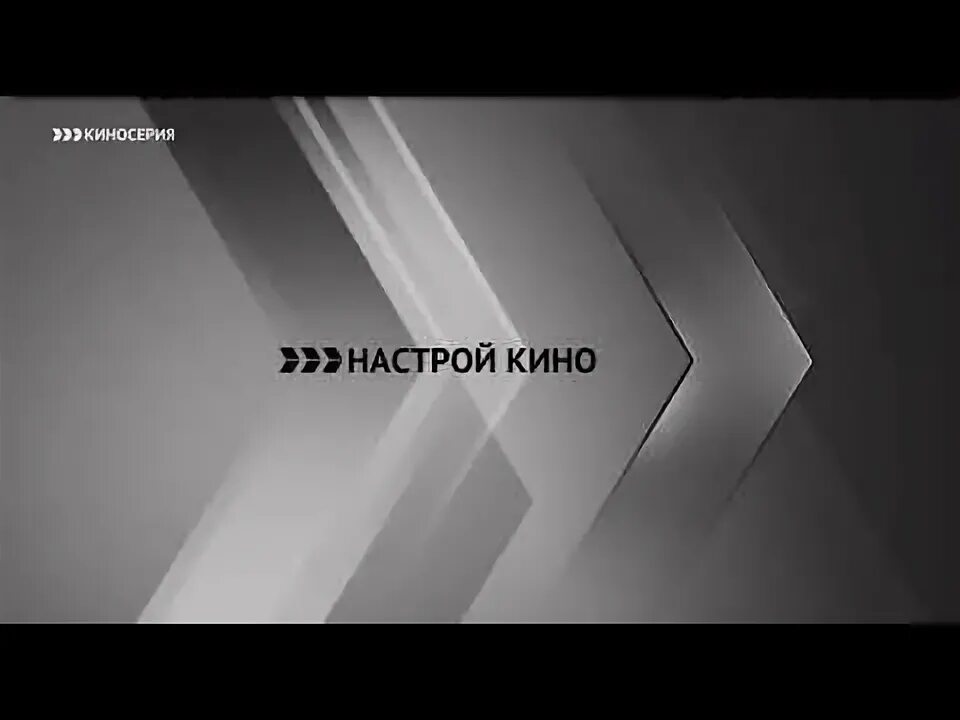 Телеканал родное прямой эфир. Конец эфира Киносерия. Киносерия заставки. Конец эфира Киносерия (14.10.2020).