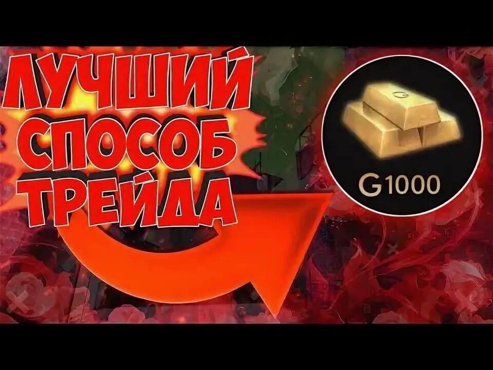 Как быстро поднять голду. Как поднять голду в стандофф.