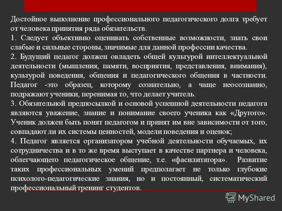 профессиональный педагогический долг. долг и совесть этика. выполнение профессионального долга. профессиональный долг врача. профессиональный долг это в этике.