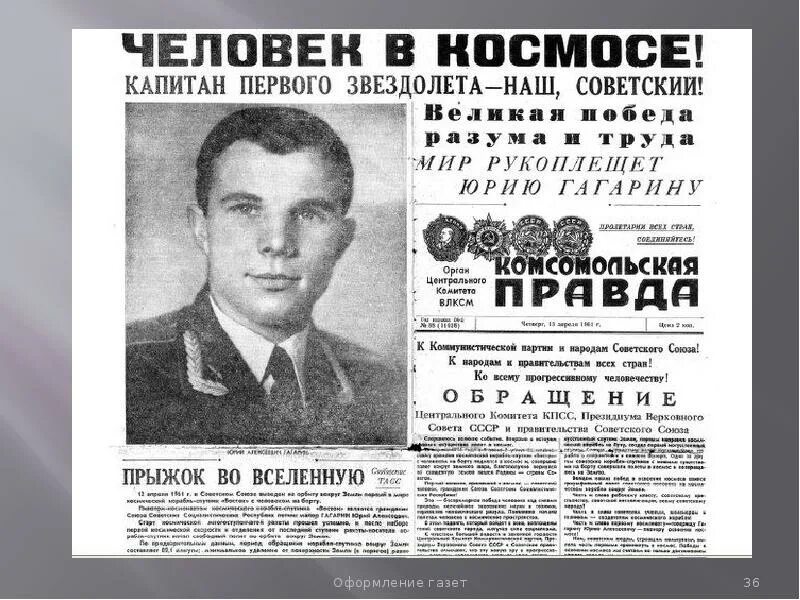 Газета 1961 года о полете гагарина. Гагарин газета. Гагарин газета. Первый полёт в космос юрия гагарина газета. Гагарин газета.