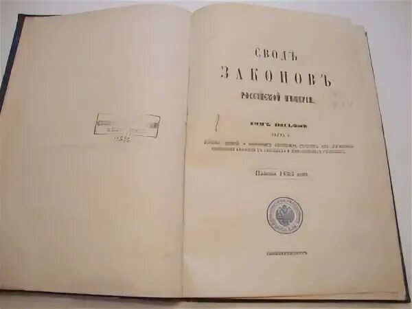 Лесной устав Российской империи 1802. Лесной устав. Лесной устав 1802 года. Лесной устав 1888 года. Устав это свод