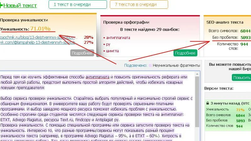 Уникальность текста. Процент уникальности текста. Проверка на оригинальность текста. Повышение оригинальности текста. Как проверить маршалы на оригинальность