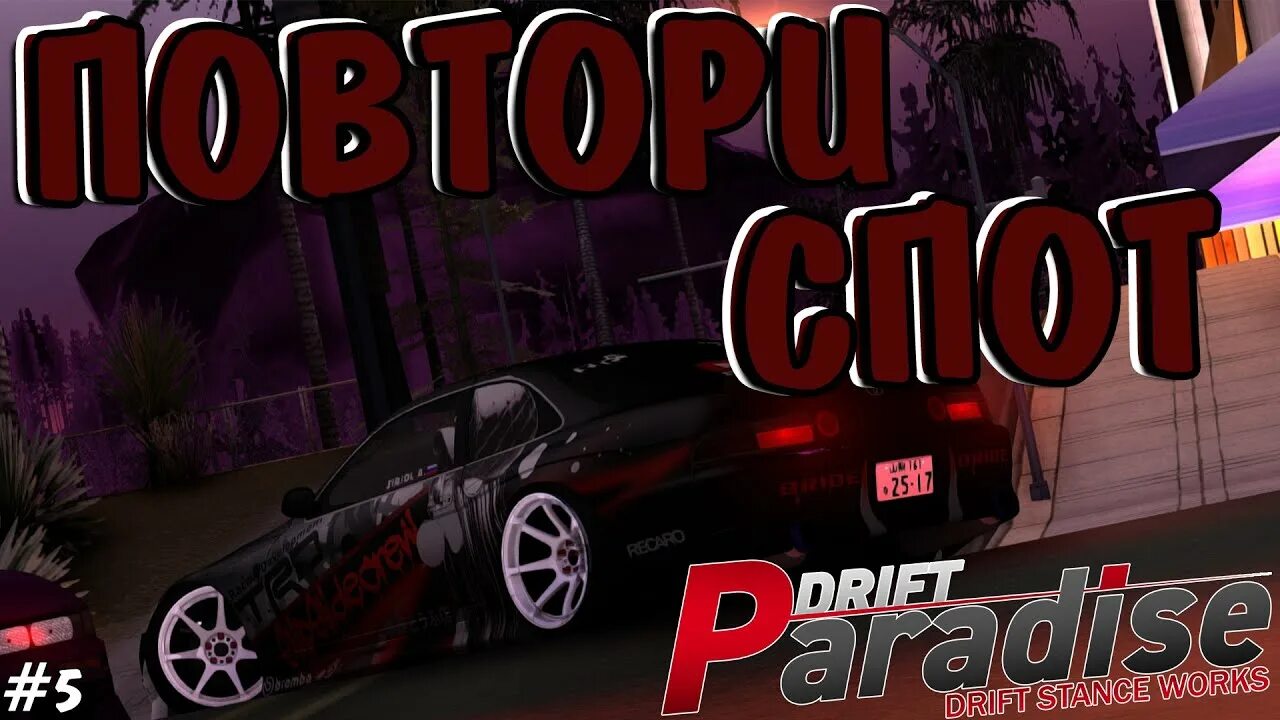 Drift промокод. Дрифт Парадайс. Промокод дрифт Парадайс. Промокоды Парадайс МТА. Споты дрифт Парадайс.