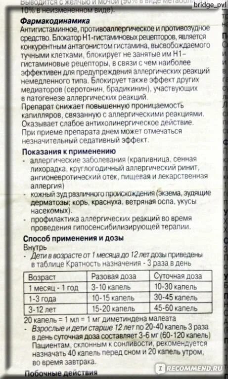 Фенистил сколько капель давать ребенку 1. Фенистил капли дозировка 1 год. фенистил капли доза для детей. фенистил капли для детей инструкция дозировка. фенистил капли для детей инструкция дозировка с 1 года.