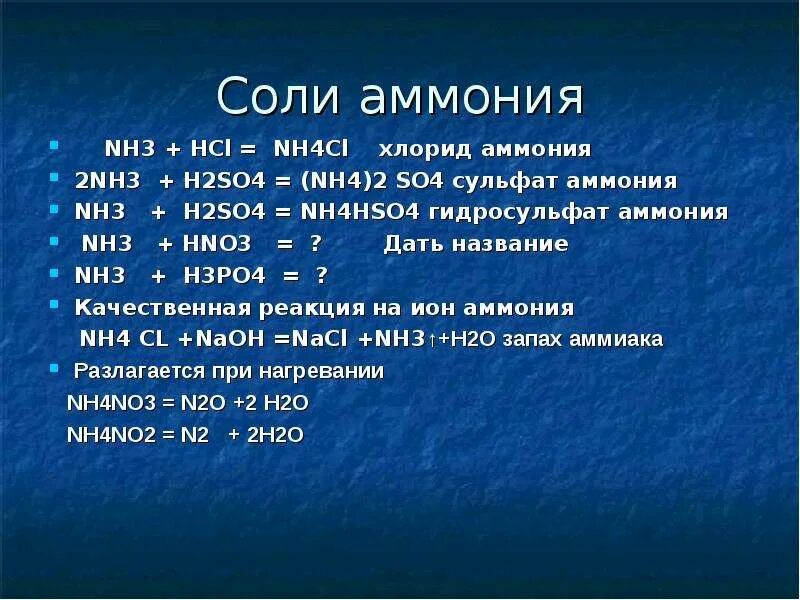 Nh3 средняя соль. Средняя соль аммония формула. соли nh4. nh3 это соль. nh3 h2so4 средняя соль.