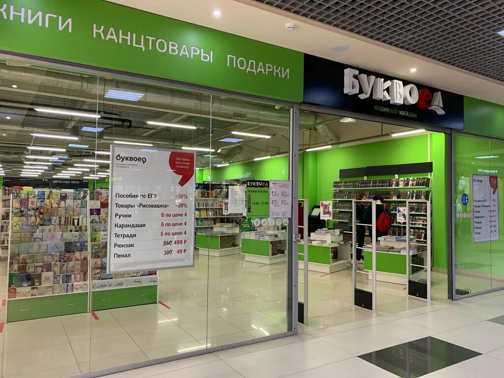буквоед интернет-магазин. буквоед бухарестская. буквоед интернет-магазин. норд буквоед. буквоед псков.