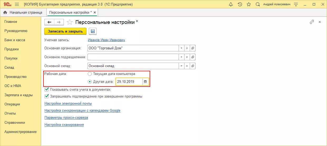 1с работа с датами. Рабочая Дата в 1с 8.3 изменить. Рабочая Дата в 1с 8.3. Изменение даты в 1с 8.3. Смена рабочей даты в 1с 8.3.