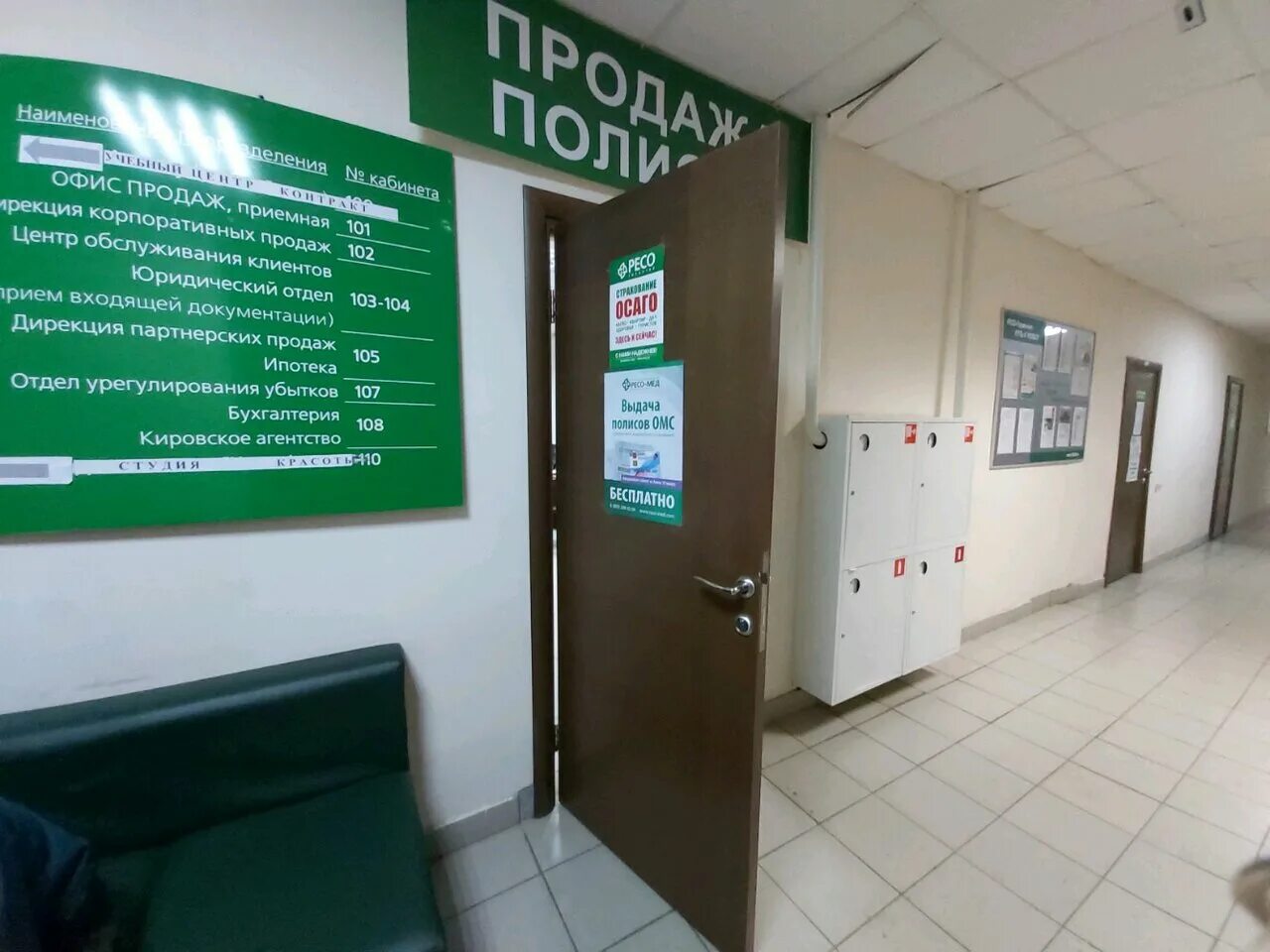 Логотип страховая компания "ресо-гарантия". Ресо страхование уфа. Ресо страхование уфа. Ресо гарантия логотип. Ресо-гарантия ул.