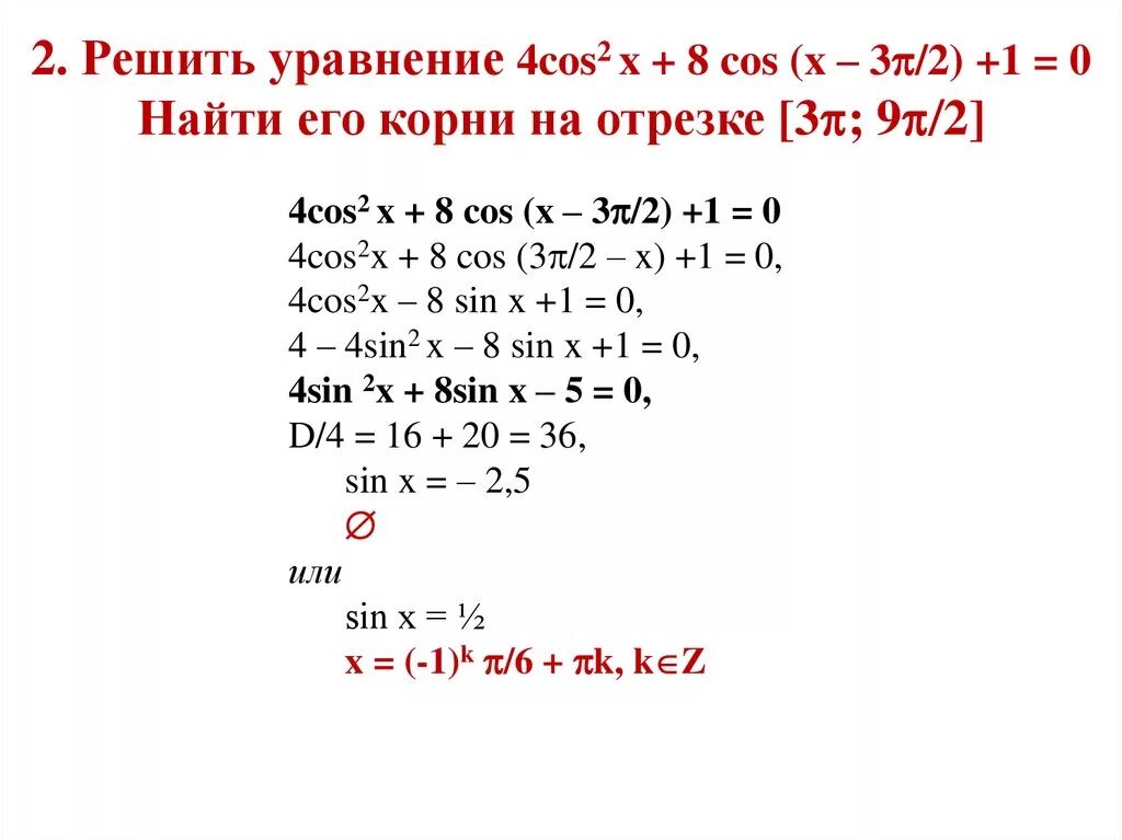 Cosx 0 8. Решите уравнение cos2x-3cosx+2 0. Cos2x+3cosx-1=0 решите уравнение. Cos x = cos2 x решить уравнение. Решить уравнение cos x/2=cos 2/x.