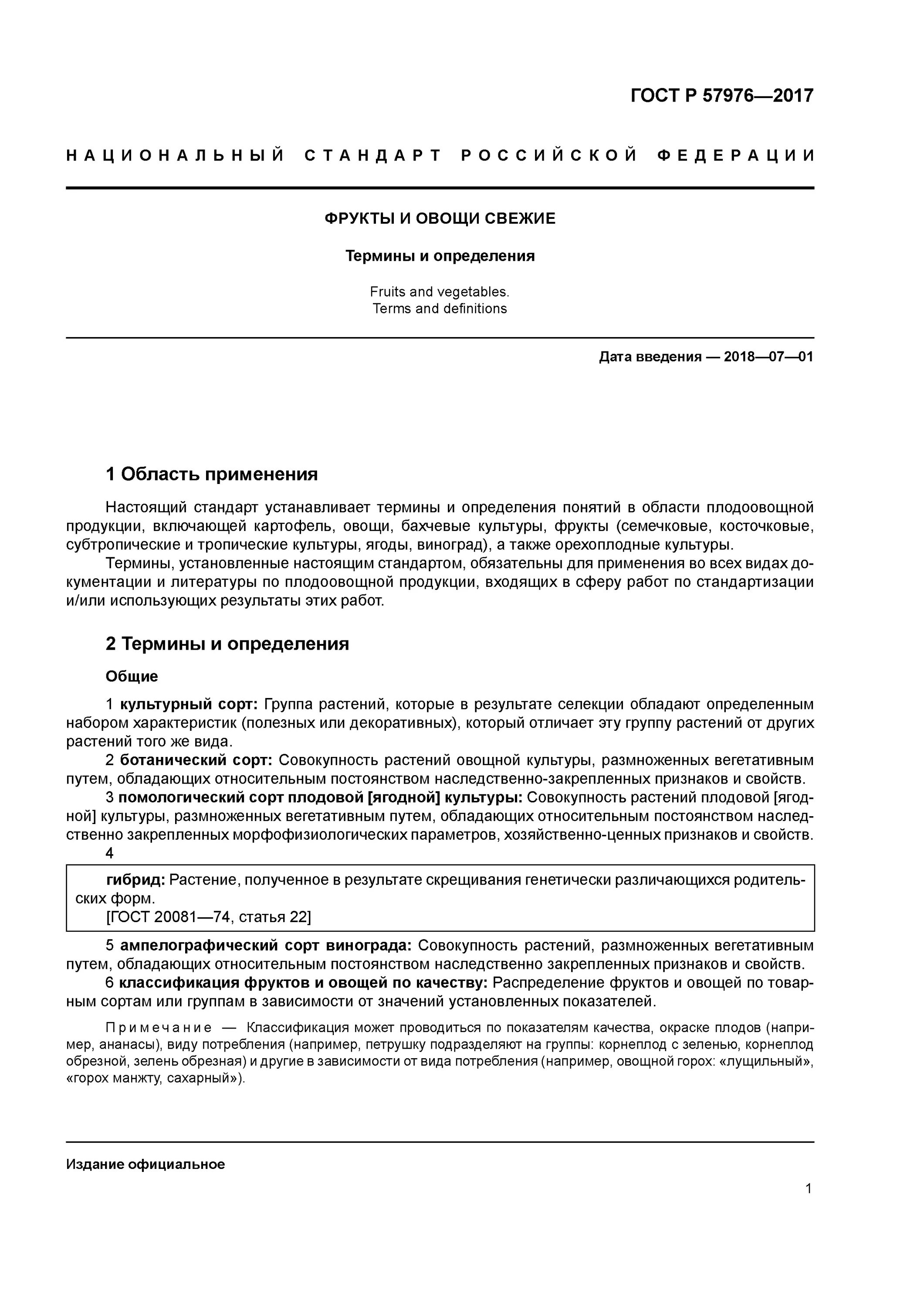 Фрукт ГОСТ. ГОСТ овощи. ГОСТ на свежие овощи. ГОСТ на свежие овощи действующий.