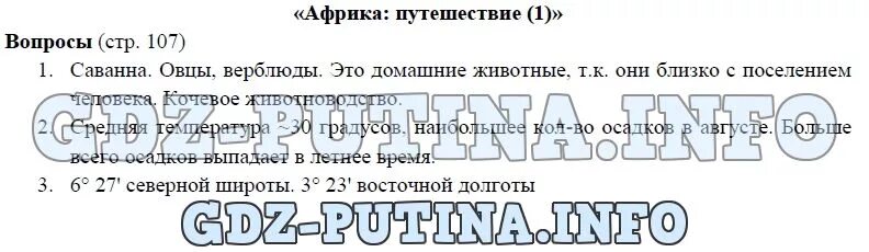 География 5 класс алексеев стр 68. Гдз по географии 7 класс Алексеев. Гдз география 7 класс Алексеев. География 7 класс Алексеев страница 122. Стр 254 география 7 класс ответы Алексеева.