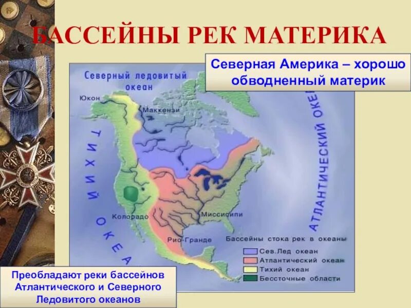 Самая крупная река на материке северная америка. Границы бассейнов Северной Америки. Бассейны стока рек Северной Америки. Границы бассейнов океанов Северной Америки. Реки и озера материка Северная Америка.