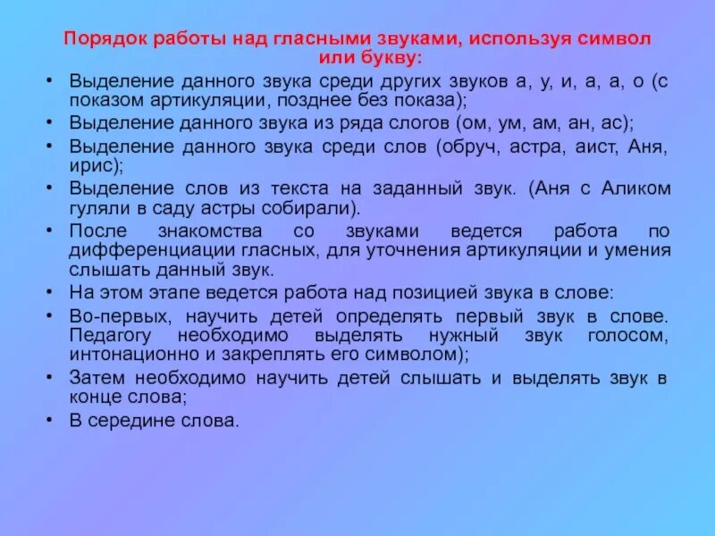 Порядок работы над гласными звуками. Работать над гласными звуками. Работа над голосом работа над гласными. Выделение звука в слове. Среди звуков выделяют