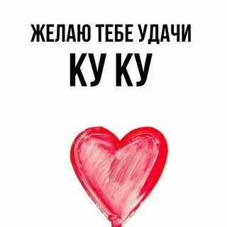 Смс на телефон ку ку