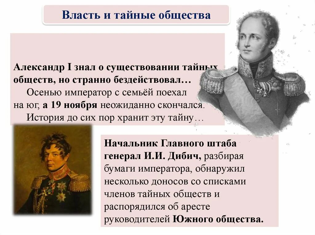 Восстание при александре 1. Власть и тайные общества. Власть и общество при Александре 1. Власть и тайные общества при Александре 1. Тайные общества в России при Александре 1.