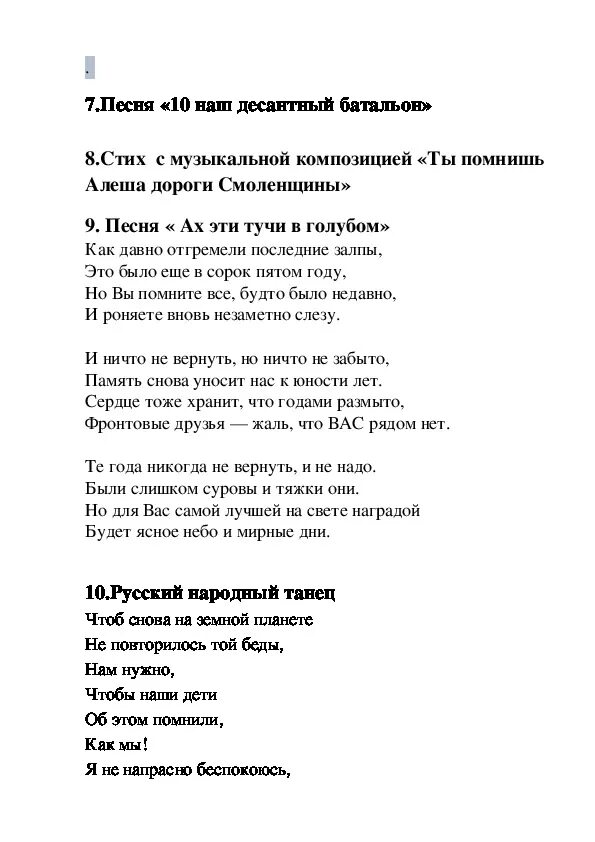 Минус песни десятый наш десантный. Тучи в голубом текст. Ах эти тучи в голубом тект. Текст песни Ах эти тучи в голубом. Текст песни тучи в голубом.