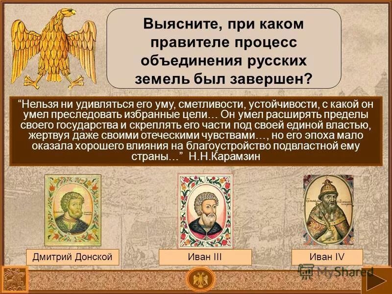 Сообщение о царе николае 2. Василий шуйский годунов. ). Объединение русских земель. Борис годунов правление историческая справка.