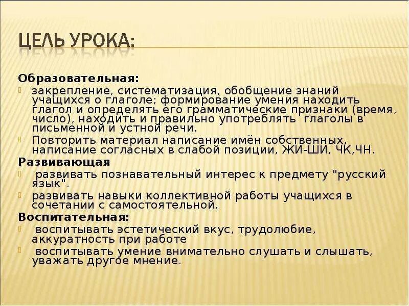 Обобщение знаний о глаголе 2 класс презентация. Обобщение знаний о глаголе 2 класс конспект. Историческая справка о глаголе внимать. Обобщение знаний о глаголе 3 класс.