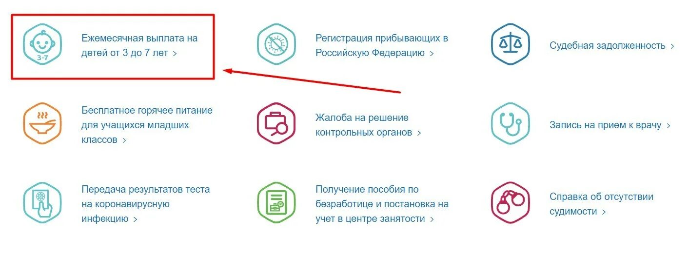 Как подать заявление на повышение пособия. Заявление на детей от 3 до 7 лет через госуслуги. Пособие на детей в госуслугах. На повышение с 3 до 7 заявление через госуслуги.