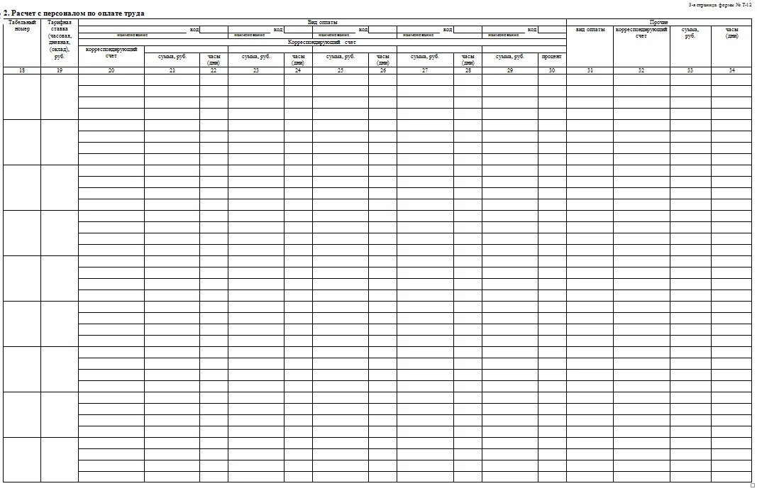 Форма ж 1. Форма ж 1. Отгрузочная ведомость образец. Типовая форма ж 2. Форма ж 1.