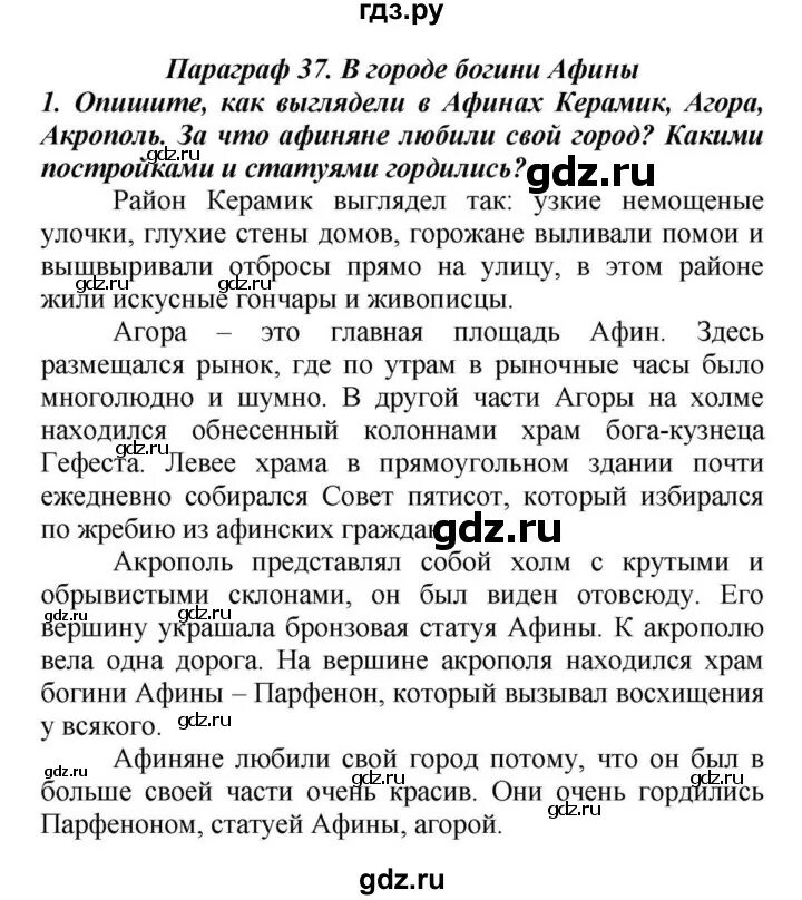 В городе Богини Афины сочинение. Рассказ в городе Богини Афины 5 класс. 37 Параграф история в городе Богини Афин. История в городе Богини Афины пересказ. Краткое содержание история 5 класс параграф 37