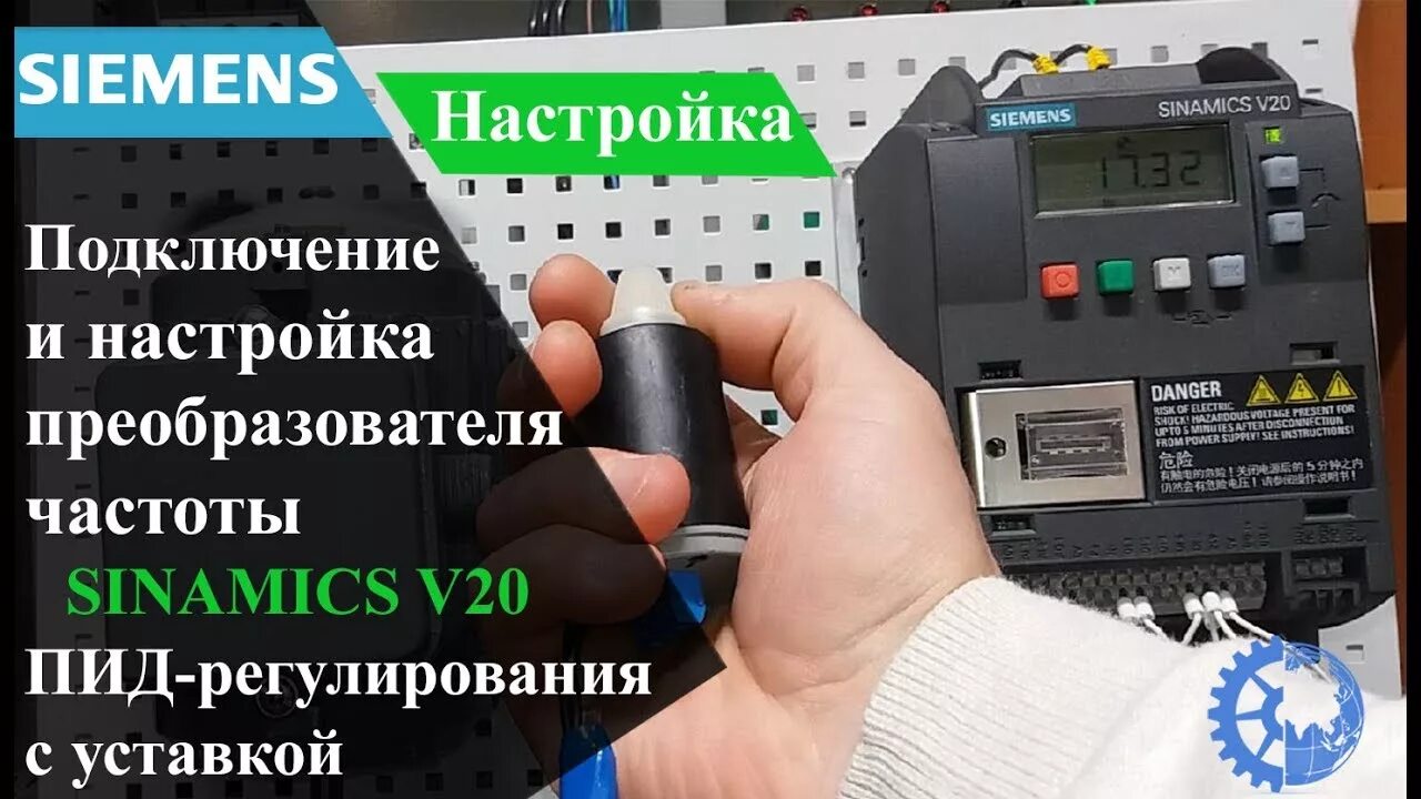 Настройка преобразователя частоты. Преобразователь частоты Синамикс v20. Частотный преобразователь v-20. Siemens v20. Частотный преобразователь Сименс.