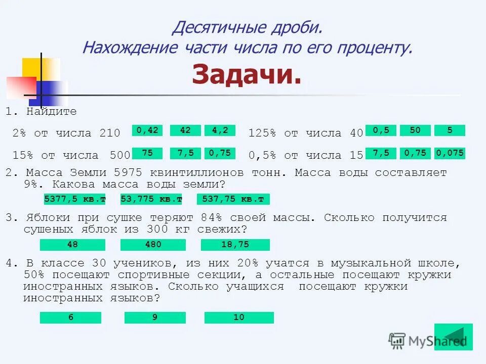 Найдите 1 числа 40