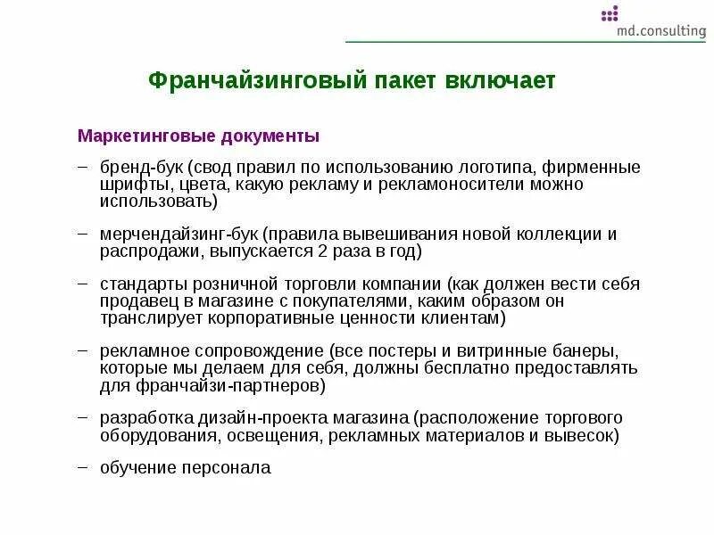 Документы маркетолога. Маркетинговая документация. Маркетинговая документация пример. Разработка франчайзингового пакета. Маркетинговый документ