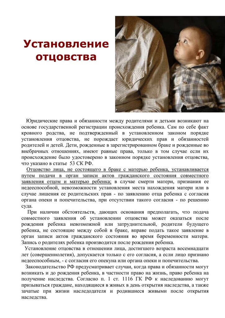 Отмена установления отцовства. Порядок установления отцовства. установление отцовства до рождения ребенка.
