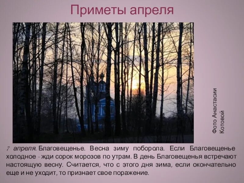 С какого дня считают 40 морозов. Приметы апреля. Апрельские приметы. Холодный апрель приметы. Приметы апреля презентация.