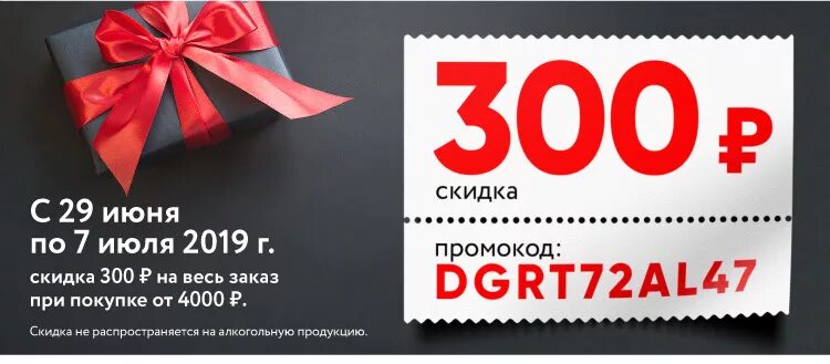 Окей промокод на первый заказ. Купон на скидку. Скидка 300р. Промокод на скидку. Купон на скидку 5%.