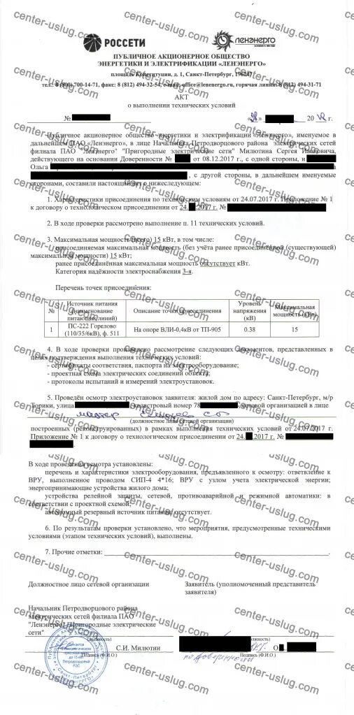 Справка о выполнении технических условий водоснабжение. Справка о выполнении технических условий. Документ выполнение технических условий. Справка о выполнении технических условий. Акт о выполнении технических условий.