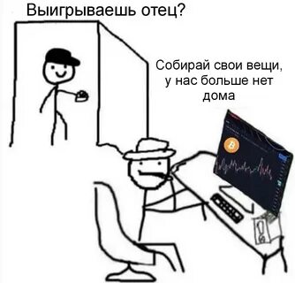 Папа победит