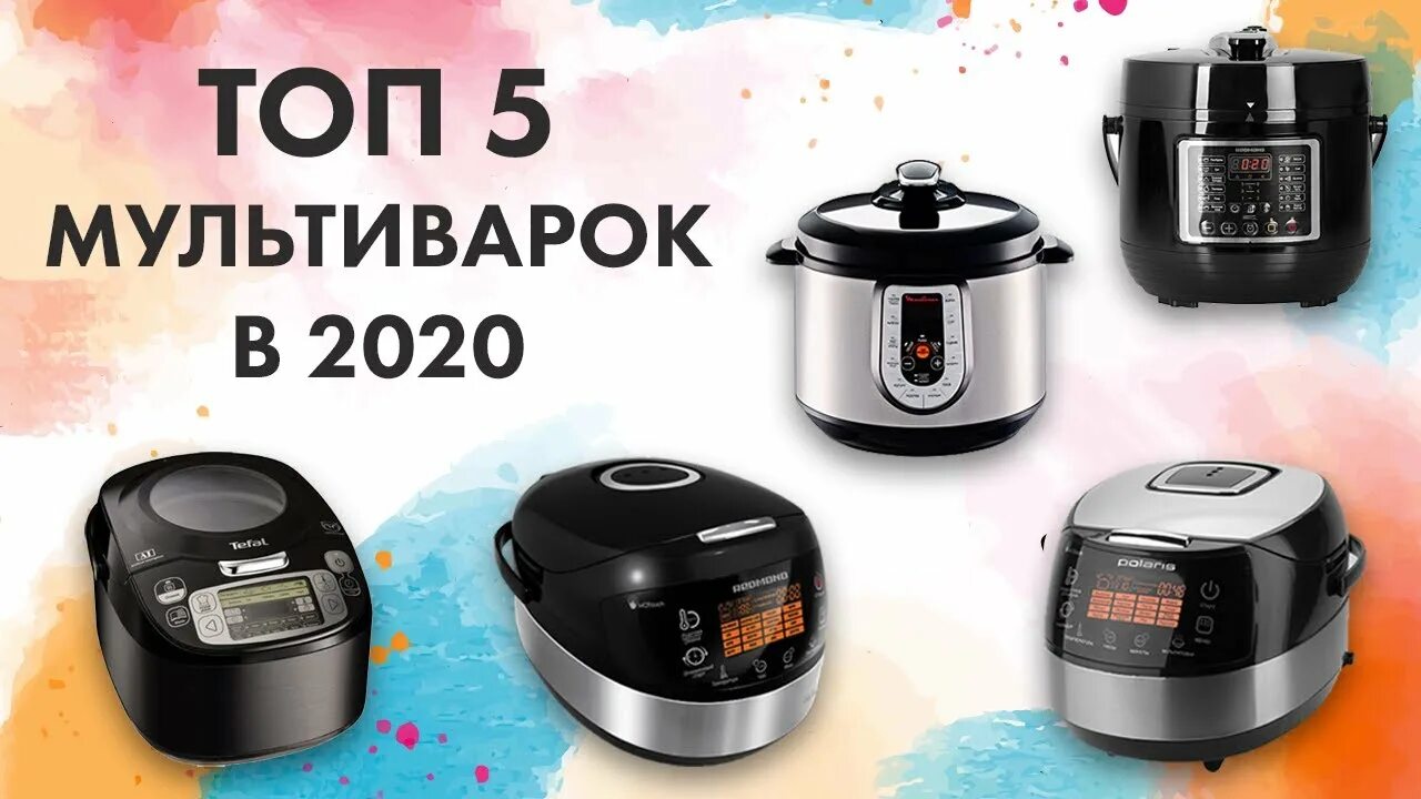 Топ мультиварок 2025. Топ мультиварок 2020. Топ мультиварок 2022. 5 Топ мультиварок. Oursson мультиварка-скороварка.