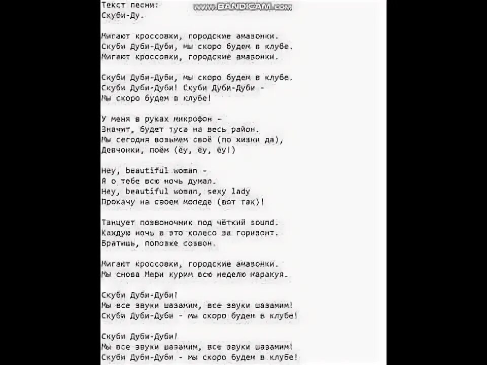 Слова текста дуло