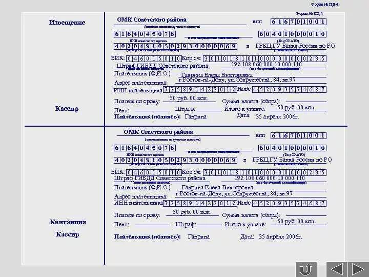 Сфр реквизиты 2024 год. Форма сб РФ Пд-4. УИН В форме Пд-4. Извещение госпошлина пд4. Форма платежки Сбербанка Пд-4.