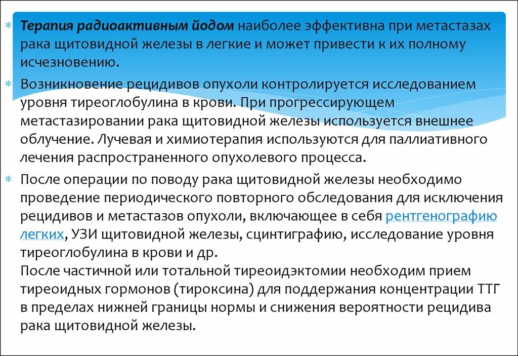 Радиационная терапия лечение радиоактивным йодом. Йодная терапия при радиационной. Радиойодтерапия терапия щитовидной железы. Последствия радиойодтерапии щитовидной железы. Радиотерапия щитовидной