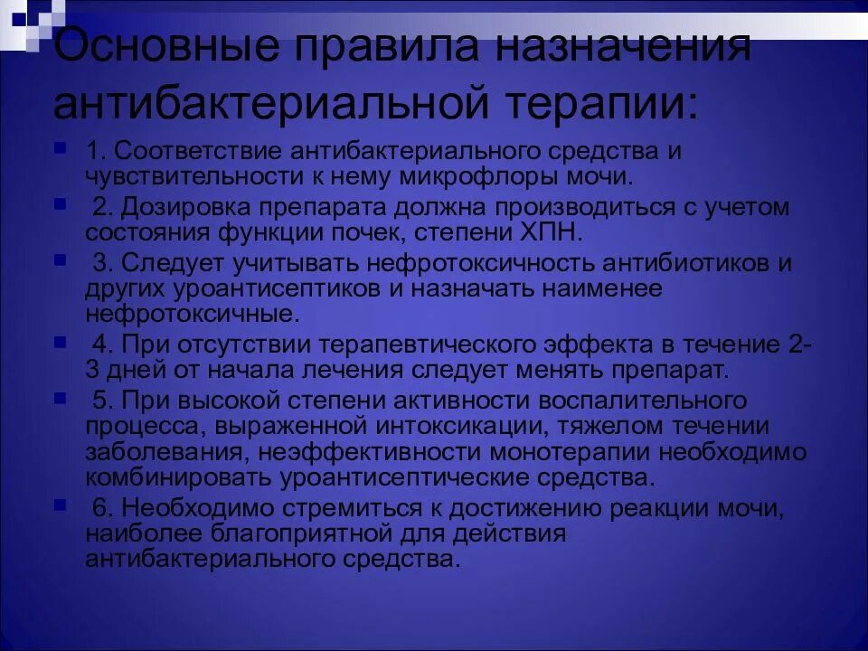 Уроантисептики при хроническом пиелонефрите. Хронический пиелонефрит антибактериальная терапия. Для лечения хронического пиелонефрита применяют. Уроантисептики препараты при пиелонефрите.