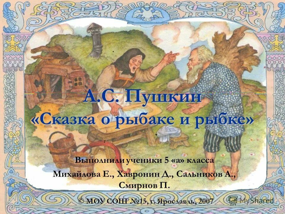 презентация на тему сказки пушкина. сказки пушкина. художественные особенности сказок. художественные особенности народных сказок. сказки пушкина.