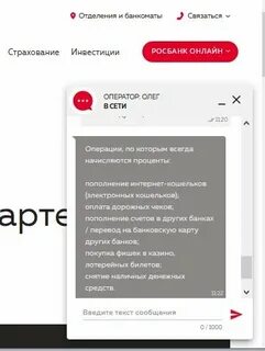 Росбанк приходят смс