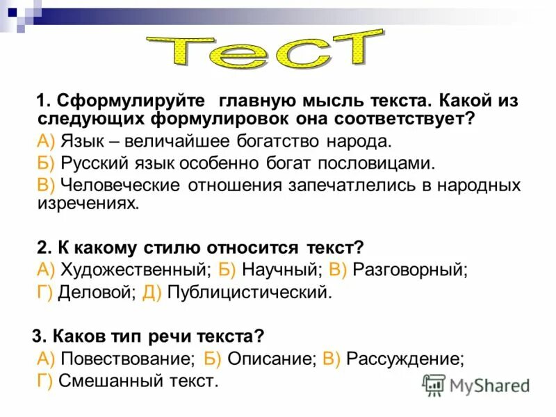 Где главная мысль текста