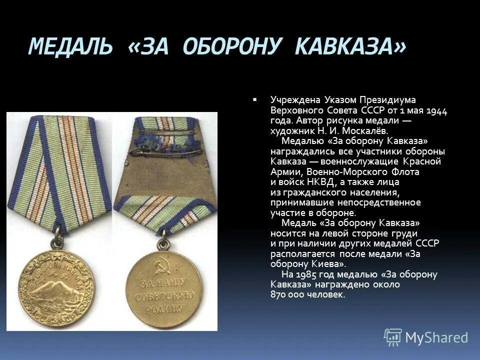 за какие заслуги награждают медалями. современные награды россии за боевые заслуги. медаль за взятие будапешта 1945. гуляев и григорьев медаль за отвагу.
