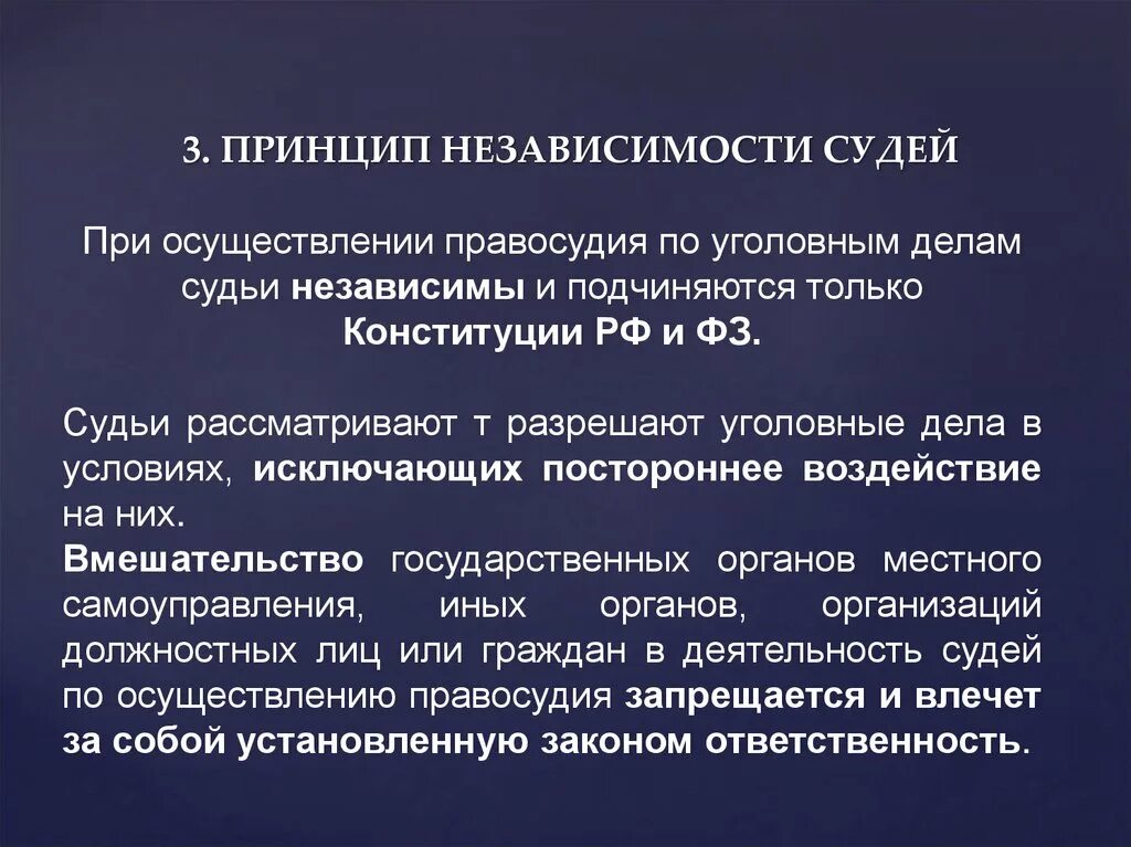 Принцип независимости судов и судей. Принцип независимотис Удей. Принцы а независимость судей. Принцип осуществления правосудия только судом.