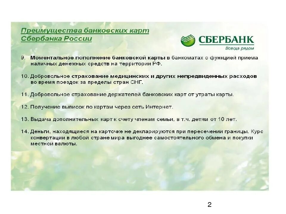 Sberbank доступ запрещен. Презентация на тему Сбербанк. Памятка Сбербанк. Преимущества кредитной карты. Типы банковских карт Сбербанка России.