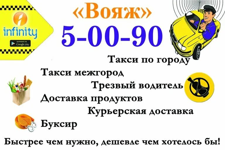 Такси усть илимск телефон. Такси Вояж Тавда. Такси Вояж Усть-Илимск. Такси Вояж Свердловский. Такси Вояж Бавлы.