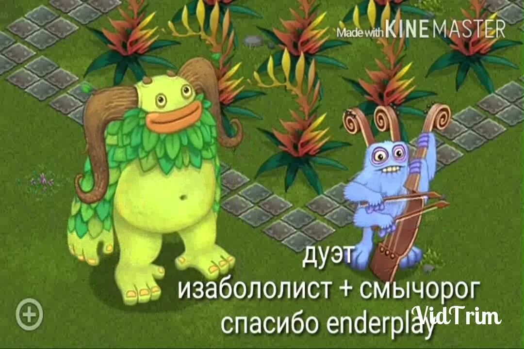 Смычорог. Смычорог влечения. Смычорог радости. My singing Monsters Смычорог. Радости смычорога