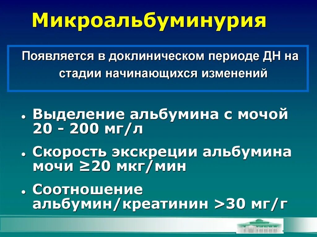 Микроальбумин в моче повышен у мужчин. Альбуминурия и микроальбуминурия. Исследование микроальбумина. Альбумин в моче. Микроальбуминурия норма.