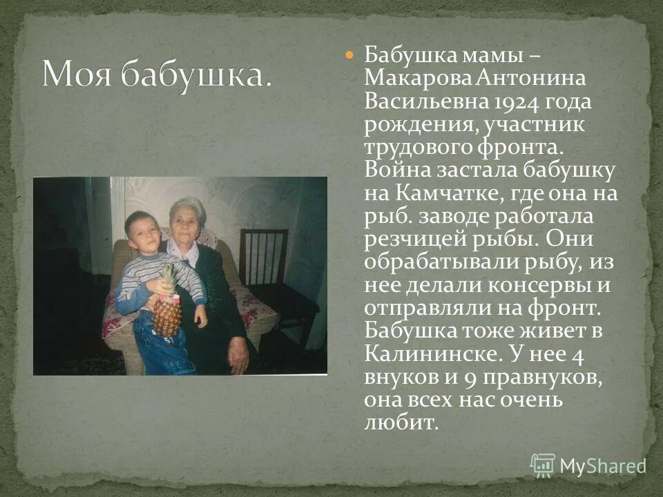 Моя бабушка родилась. Сочинение про бабушку. Рассказ про бабушку. Hfpprfp j ,f,EIRT. Сочинение моя бабушка.